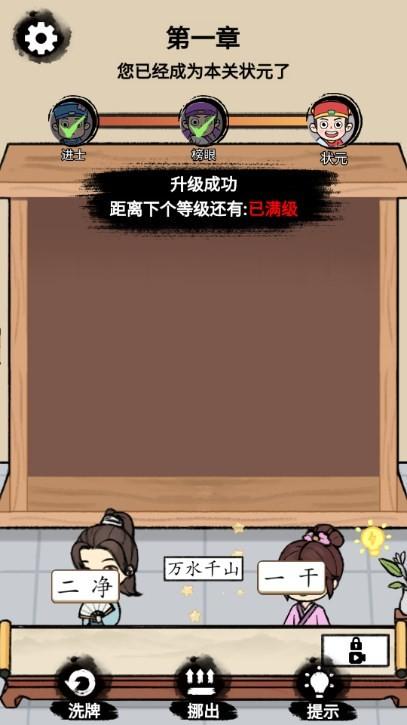 
                        全民拼成语                    截图2