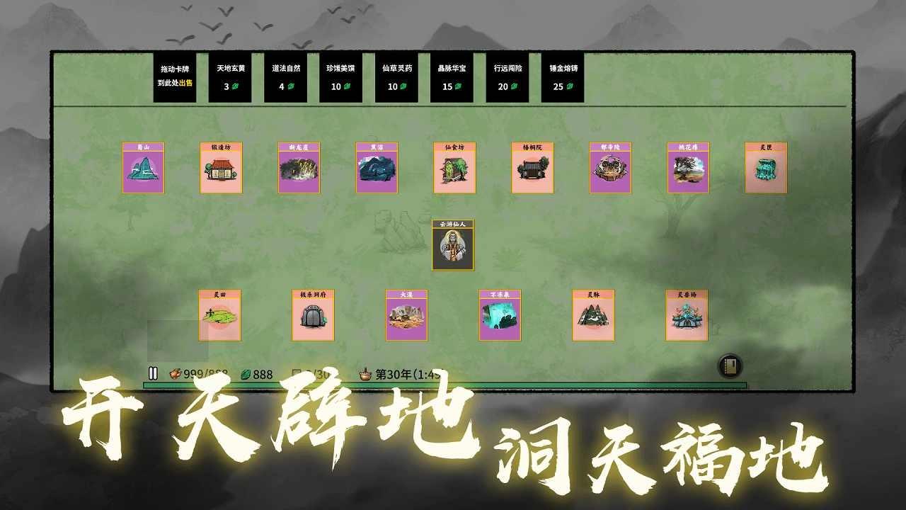 
                        堆叠修仙无广告版                    截图2