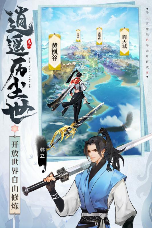 
                        凡人修仙路                    截图2