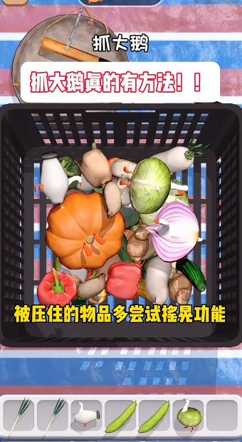 
                        抓大鹅免广告                    截图1