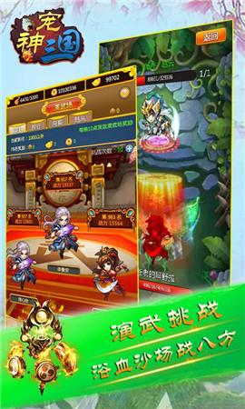 
                        神宠三国                    截图2