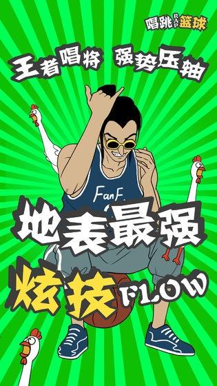 
                        代号唱跳rap篮球                    截图0