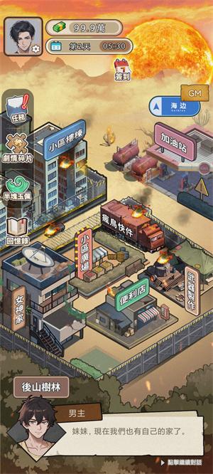 
                        末世冰潮免广告版                    截图1