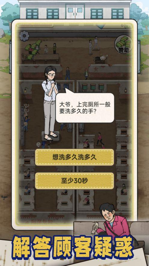 
                        蹲坑大师                    截图0