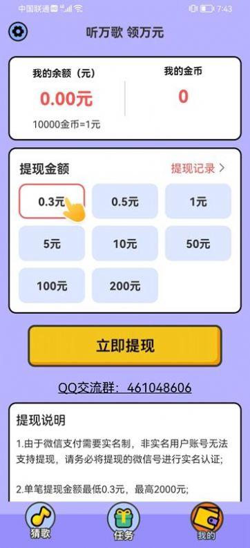 
                        闯关歌王                    截图0