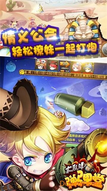
                        弹弹堂大乱斗                    截图1