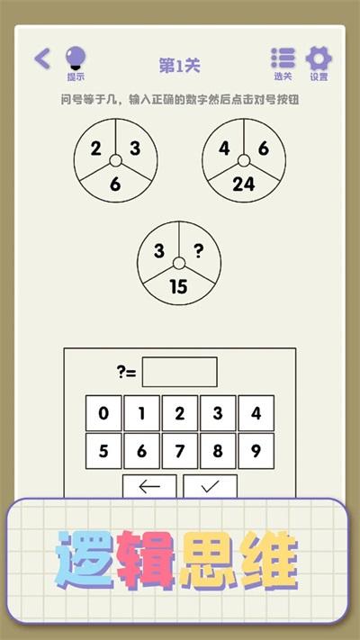 
                        思维高高手                    截图2