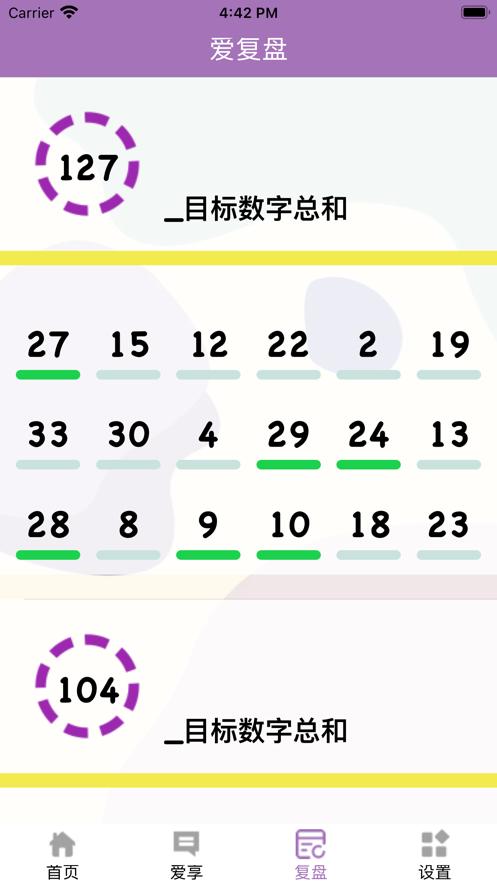 
                        数字目标组合                    截图0