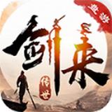 
                        盘游剑来传世                    