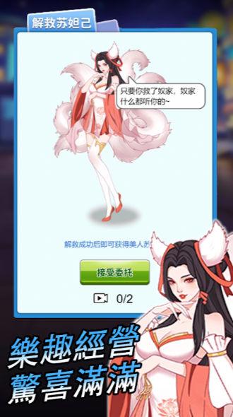 
                        逆袭小天王                    截图3