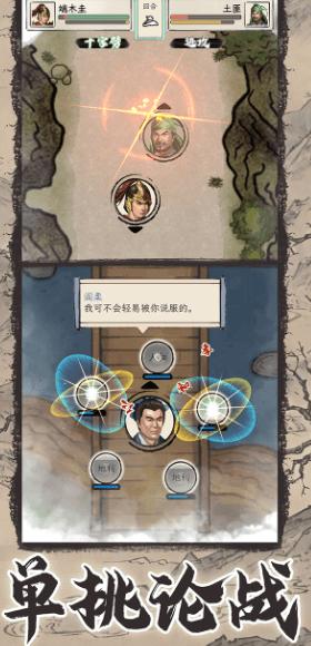 
                        三国人生模拟                    截图1