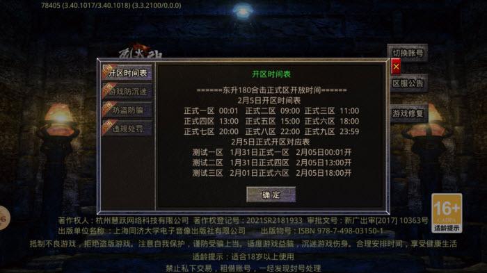 
                        东升180合击传奇                    截图2