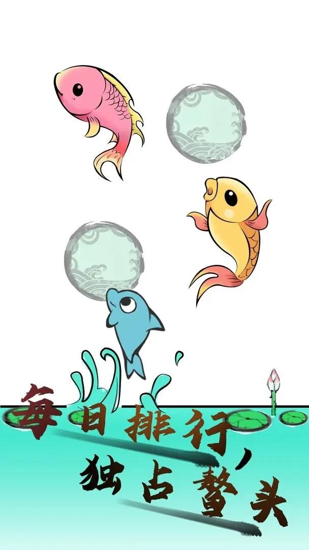 
                        鱼跃龙门                    截图2