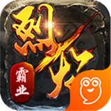
                        烈焰霸业                    