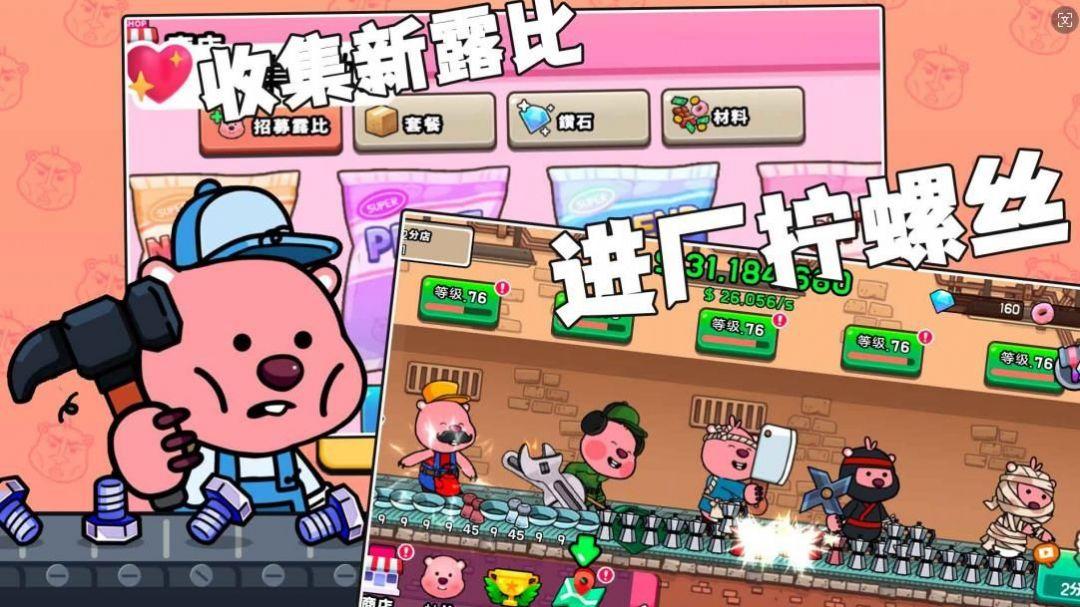 
                        露比超级小镇                    截图0