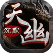
                        天幽沉默                    