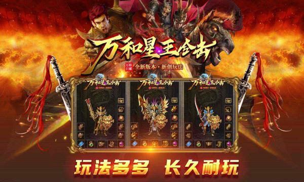 
                        万和星王合击                    截图2