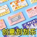 
                        自制刮刮乐                    