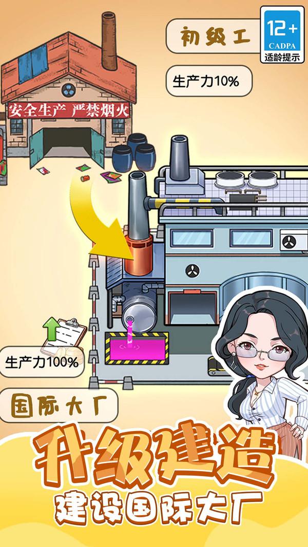 
                        重生之我是厂长                    截图1