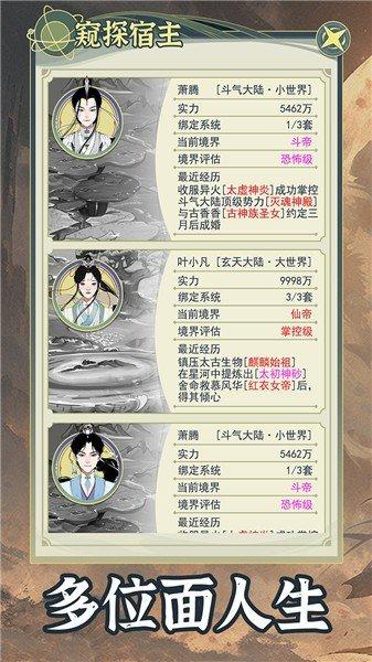 
                        穿越者系统模拟免广告版                    截图1