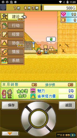 
                        开拓金字塔王国                    截图0