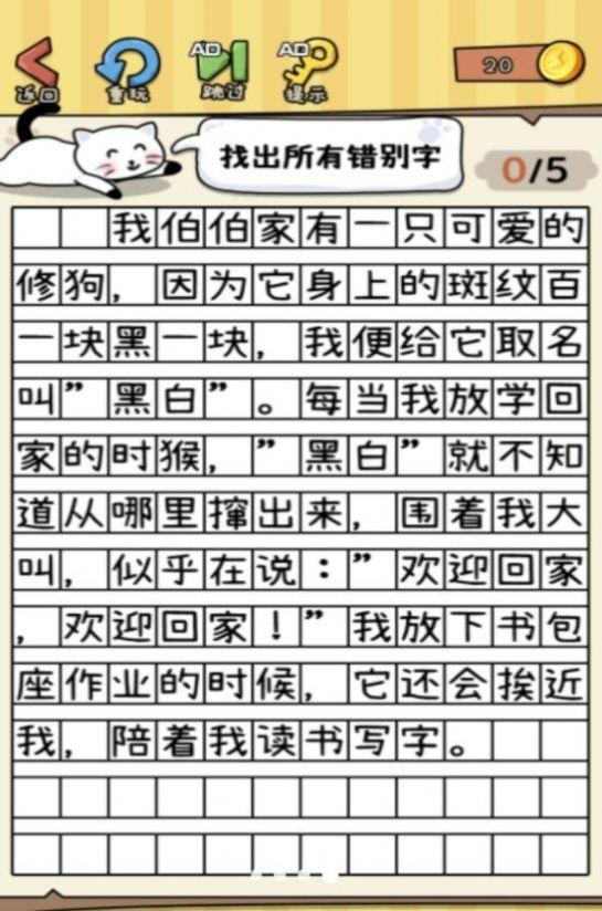 
                        没头脑的汉字                    截图1
