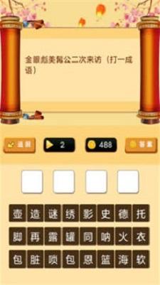 
                        一起猜灯谜                    截图1