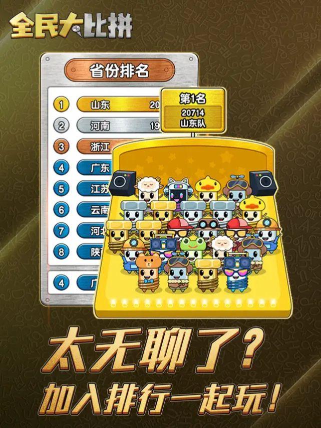 
                        全民大比拼打螺丝免费版                    截图1