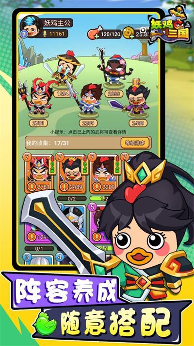 
                        妖鸡大作战                    截图2
