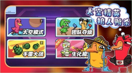 
                        太空精英狼人鸭杀                    截图0