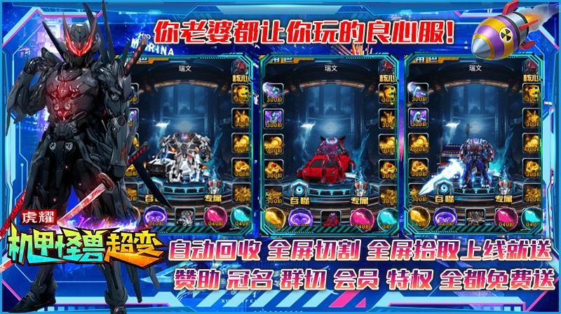 
                        虎耀机甲怪兽超变                    截图2