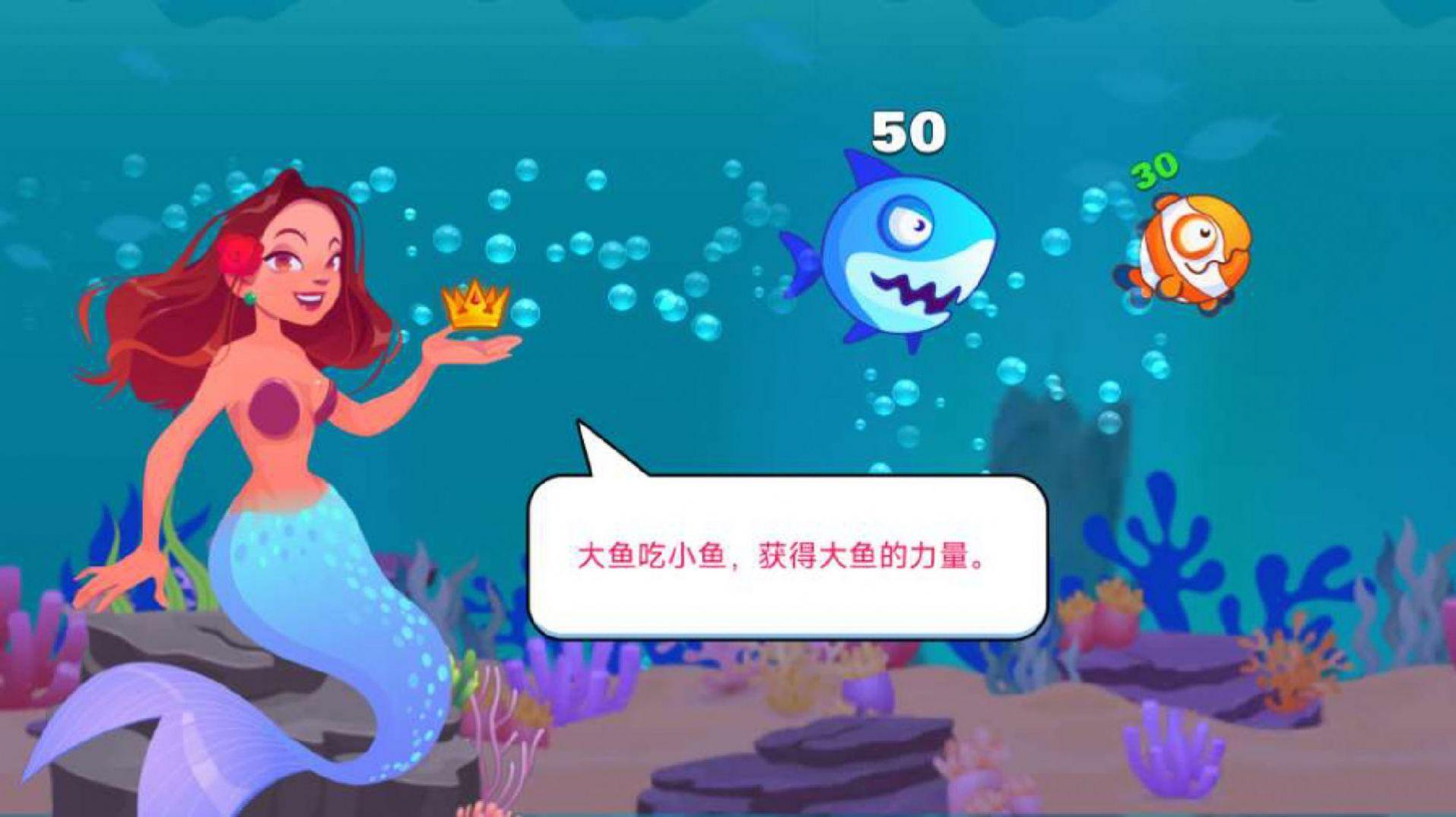 
                        大鱼吃鱼模拟器                    截图1