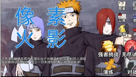 
                        像素火影u鼬神最新版本                    截图2