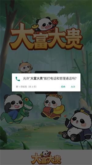 
                        大富大贵2024                    截图0