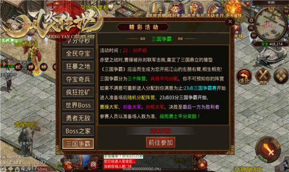 
                        风炎传世微变版                    截图1