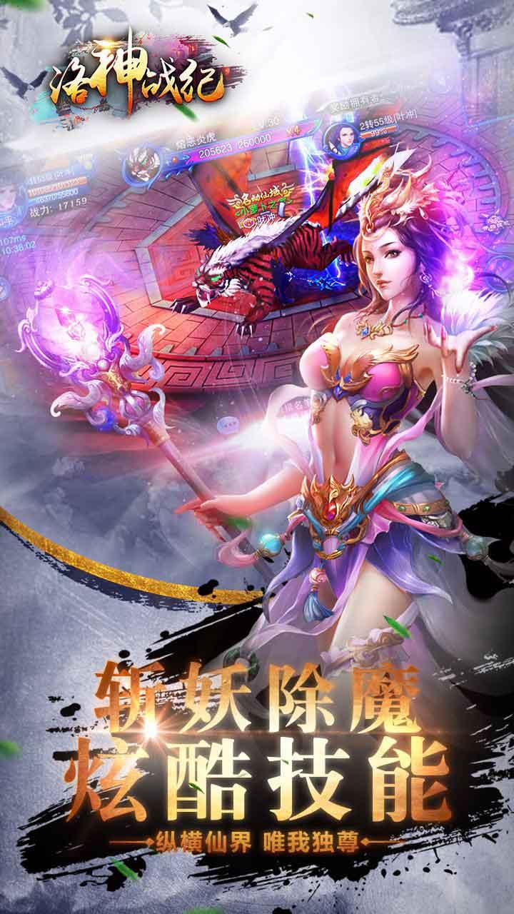 
                        果盘洛神战纪                    截图2
