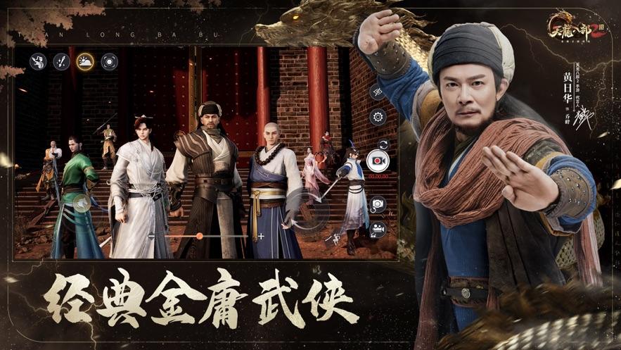 
                        天龙八部2飞龙在天                    截图1