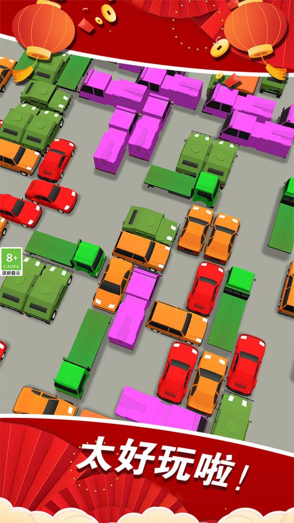 
                        闯关挪挪车                    截图1