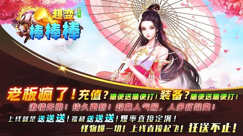 
                        红牛超变棒棒棒传奇                    截图2