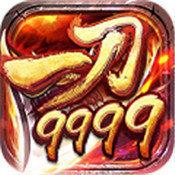 
                        一刀999级传奇私服                    