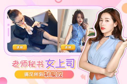 
                        我的总裁女友游戏                    截图0