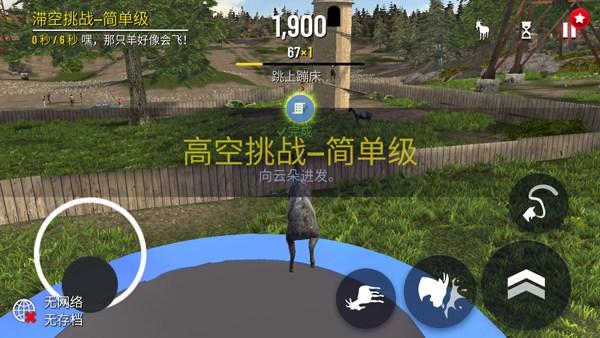 山羊模拟器3