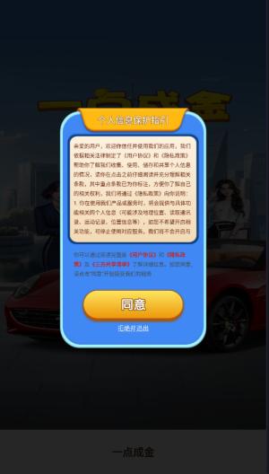 
                        一点成金                    截图0