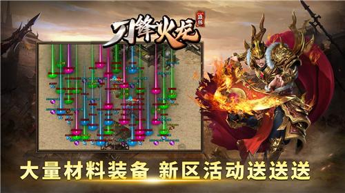 
                        盛林刀锋火龙传奇                    截图0