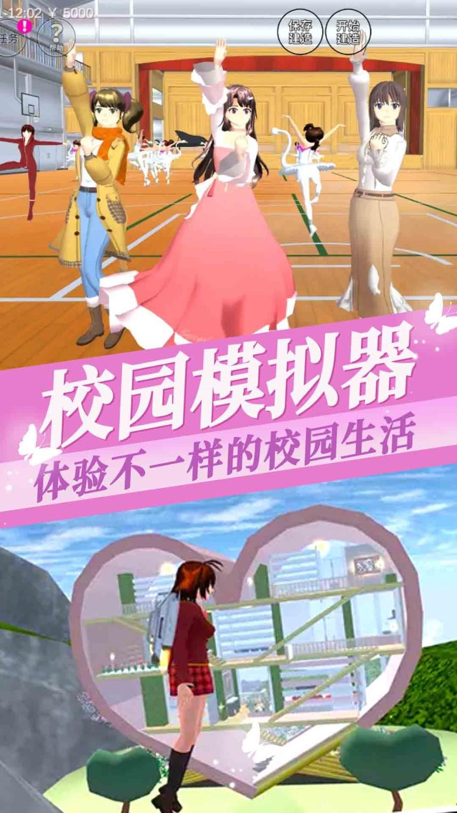 
                        樱花少女装扮                    截图2