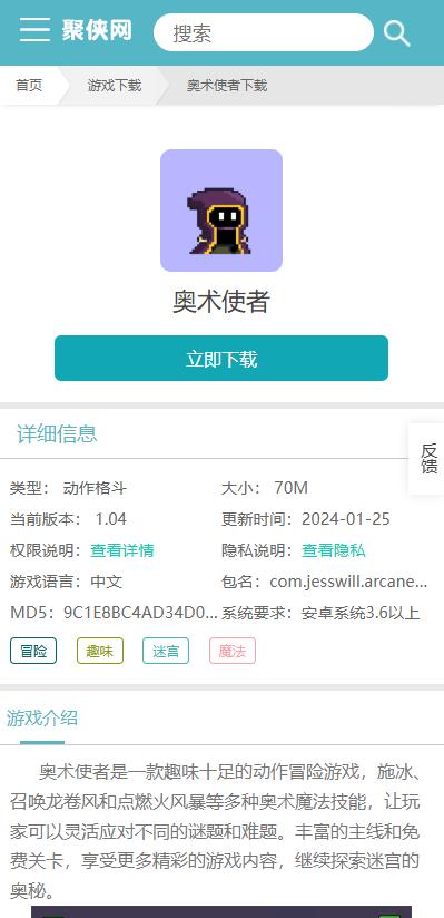 奥术使者怎么下载？