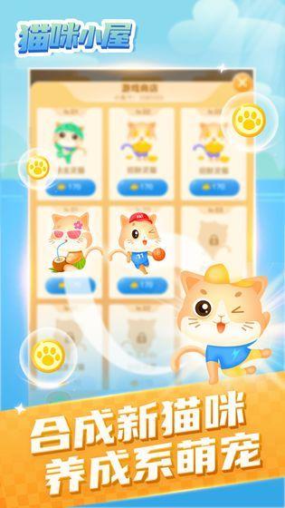 
                        猫喵的小屋                    截图2
