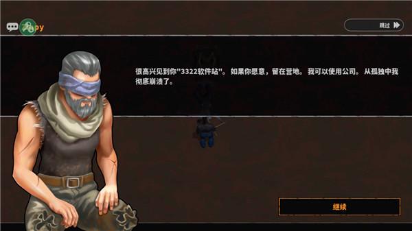 
                        让我们一起生存                    截图2
