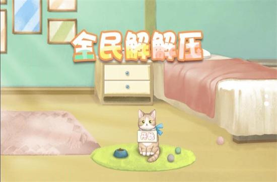 
                        全民解解压                    截图1