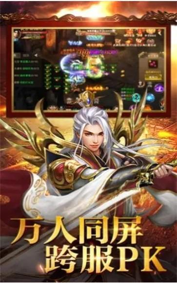 
                        热血传奇私服                    截图2